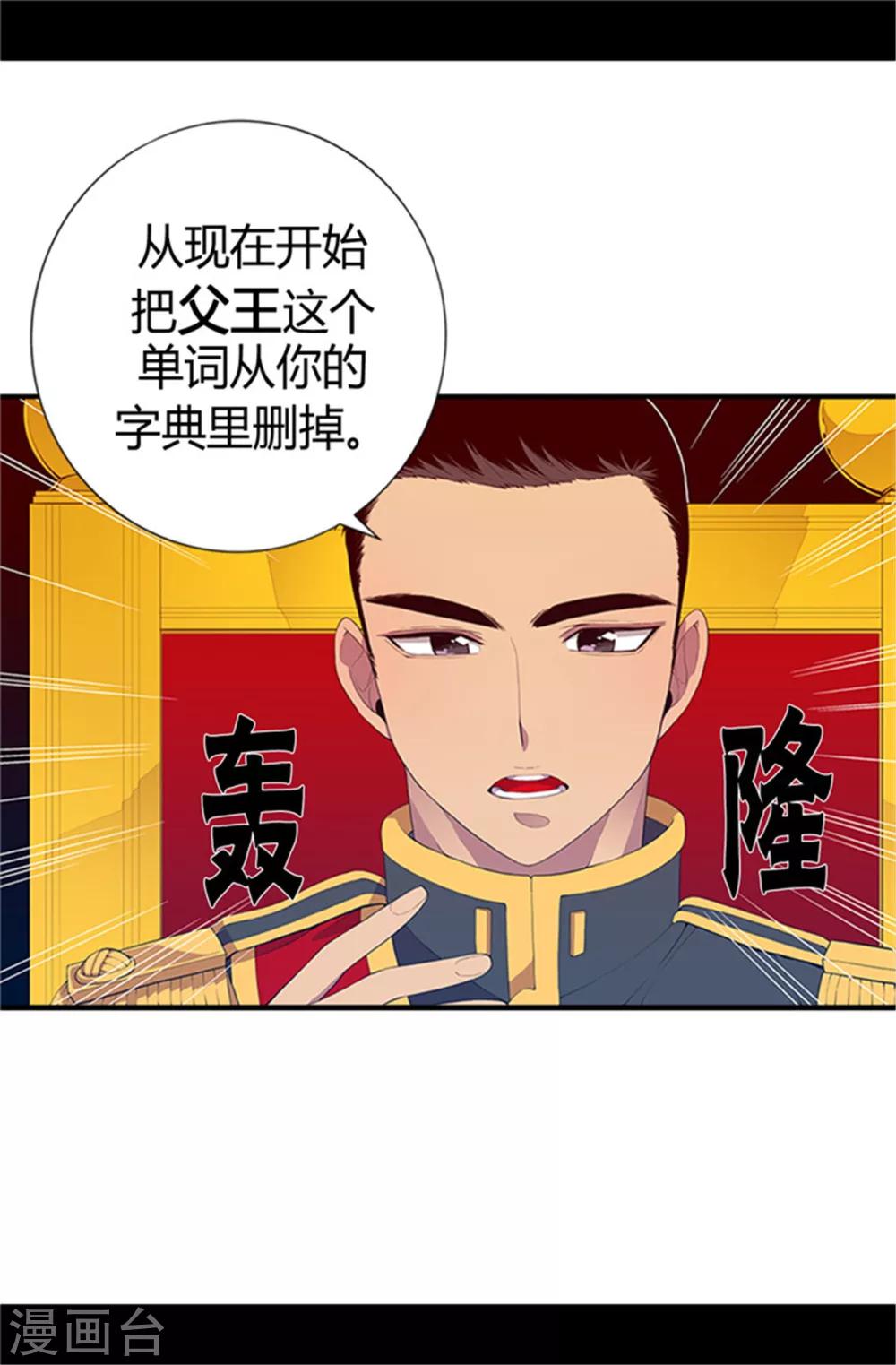 《据说我是王的女儿》漫画最新章节第26话 未婚夫的来信免费下拉式在线观看章节第【20】张图片