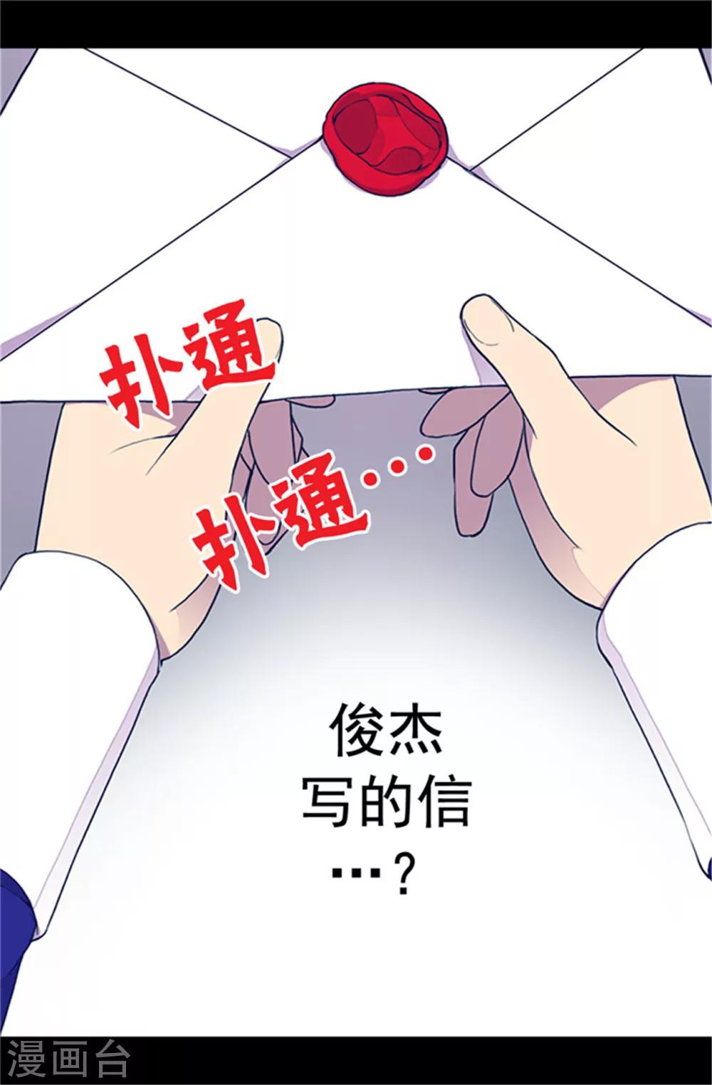 《据说我是王的女儿》漫画最新章节第26话 未婚夫的来信免费下拉式在线观看章节第【4】张图片