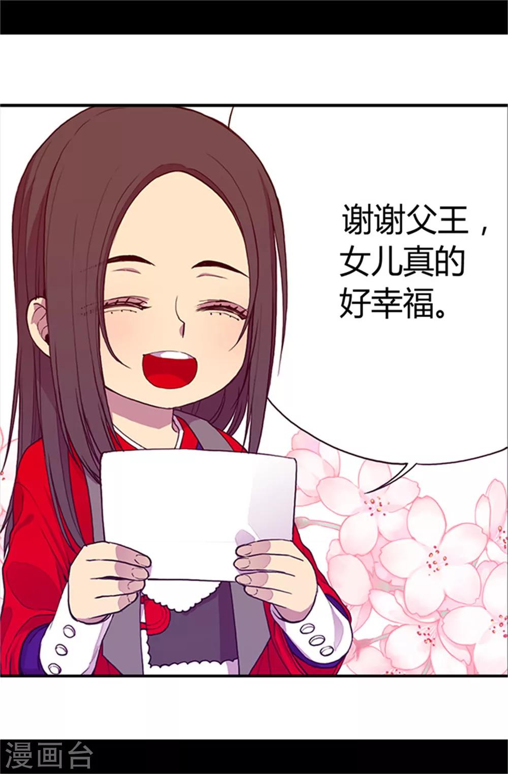 《据说我是王的女儿》漫画最新章节第26话 未婚夫的来信免费下拉式在线观看章节第【7】张图片