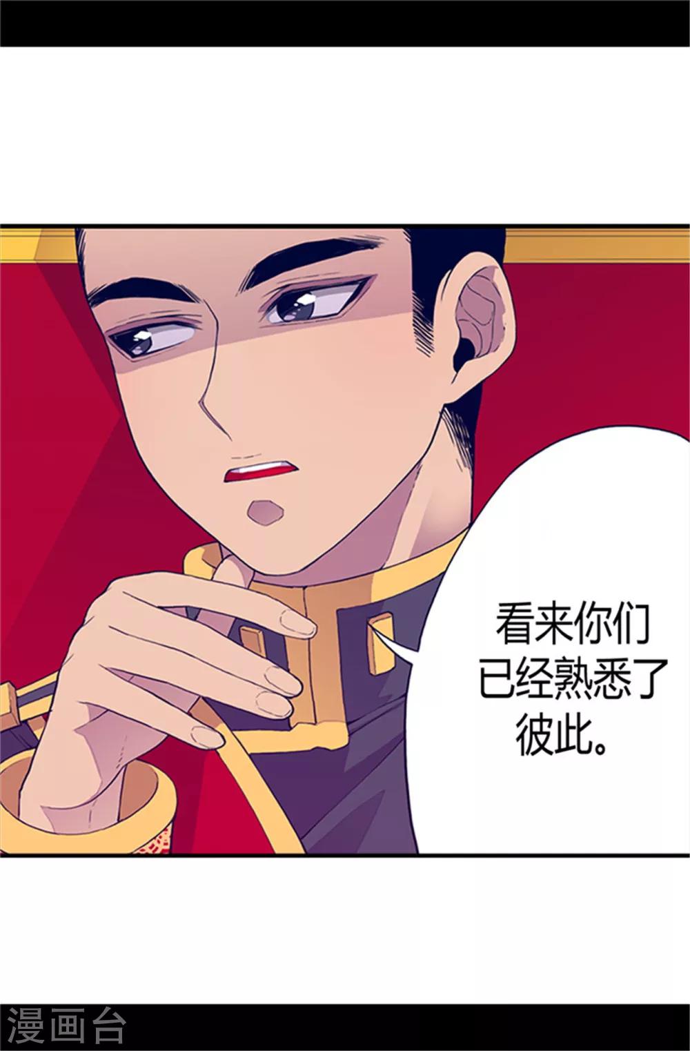 【据说我是王的女儿】漫画-（第26话 未婚夫的来信）章节漫画下拉式图片-8.jpg