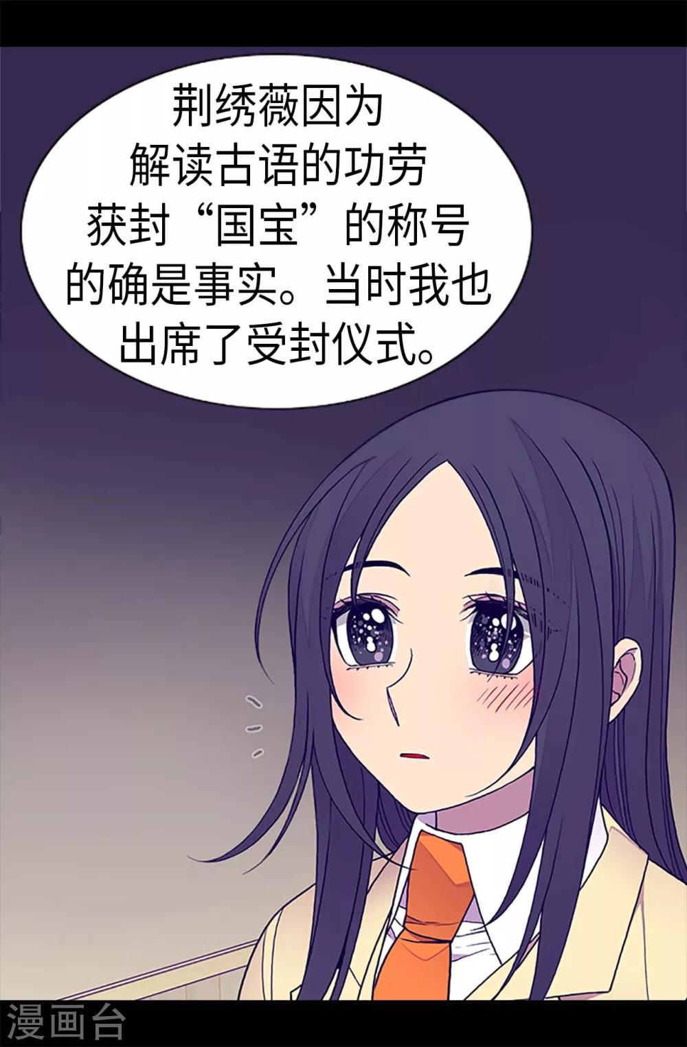 《据说我是王的女儿》漫画最新章节第251话 证词免费下拉式在线观看章节第【10】张图片