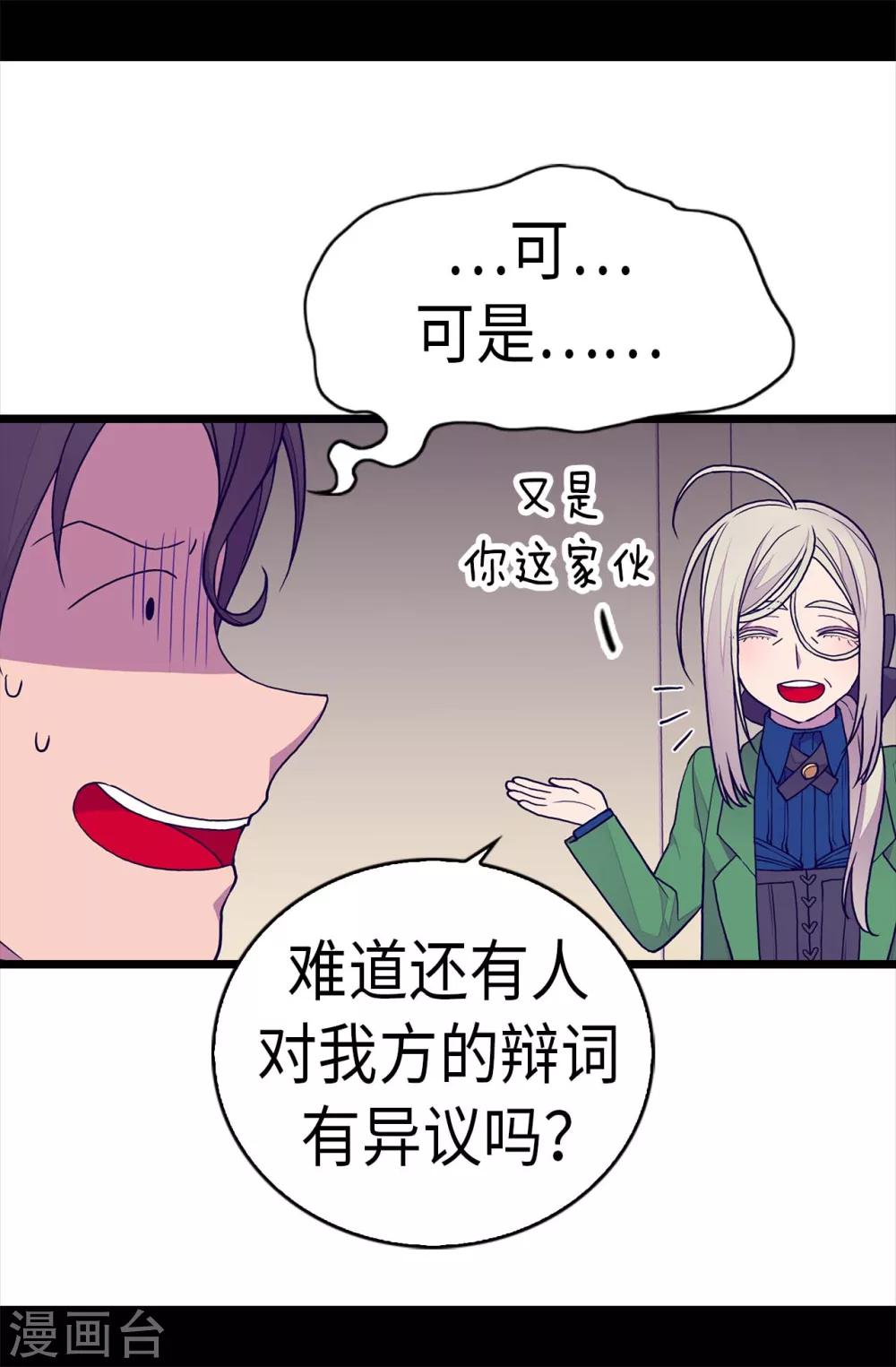 《据说我是王的女儿》漫画最新章节第251话 证词免费下拉式在线观看章节第【14】张图片