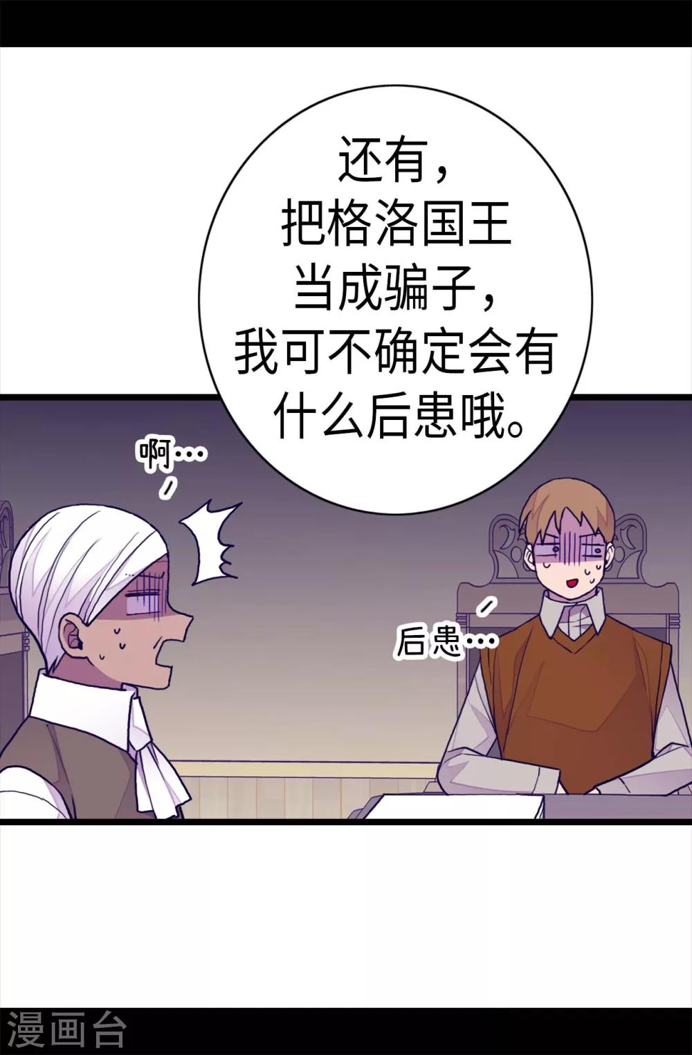 《据说我是王的女儿》漫画最新章节第251话 证词免费下拉式在线观看章节第【16】张图片