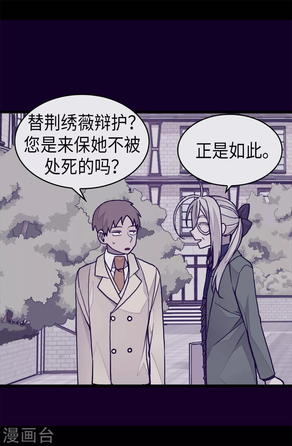 《据说我是王的女儿》漫画最新章节第251话 证词免费下拉式在线观看章节第【23】张图片