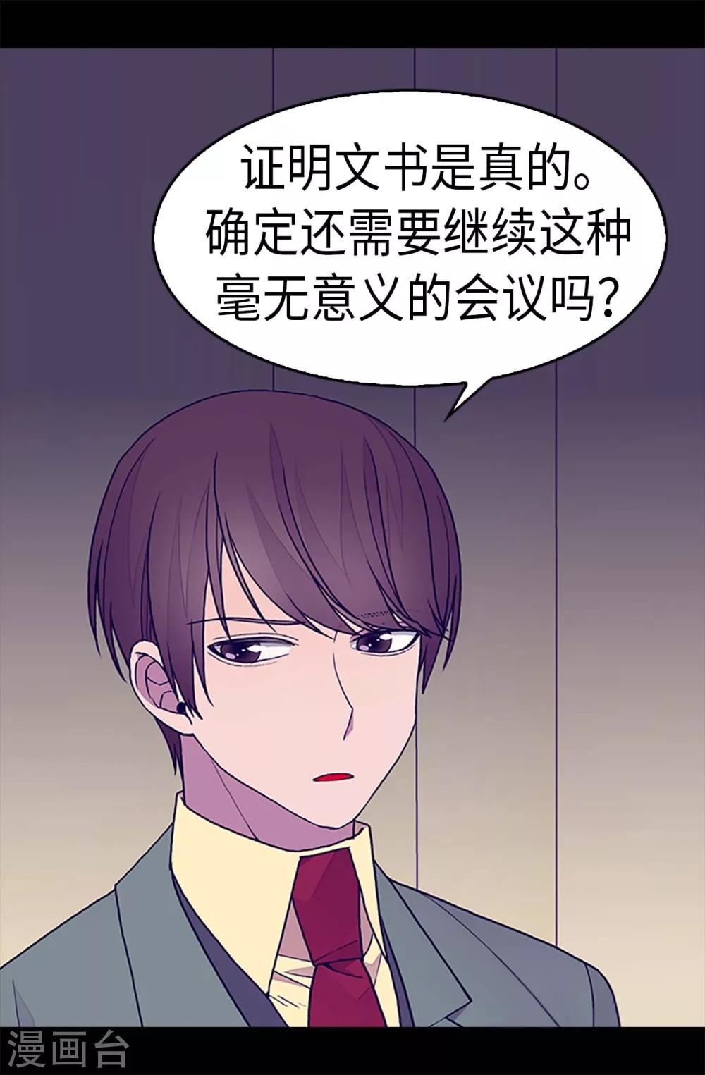 《据说我是王的女儿》漫画最新章节第251话 证词免费下拉式在线观看章节第【9】张图片