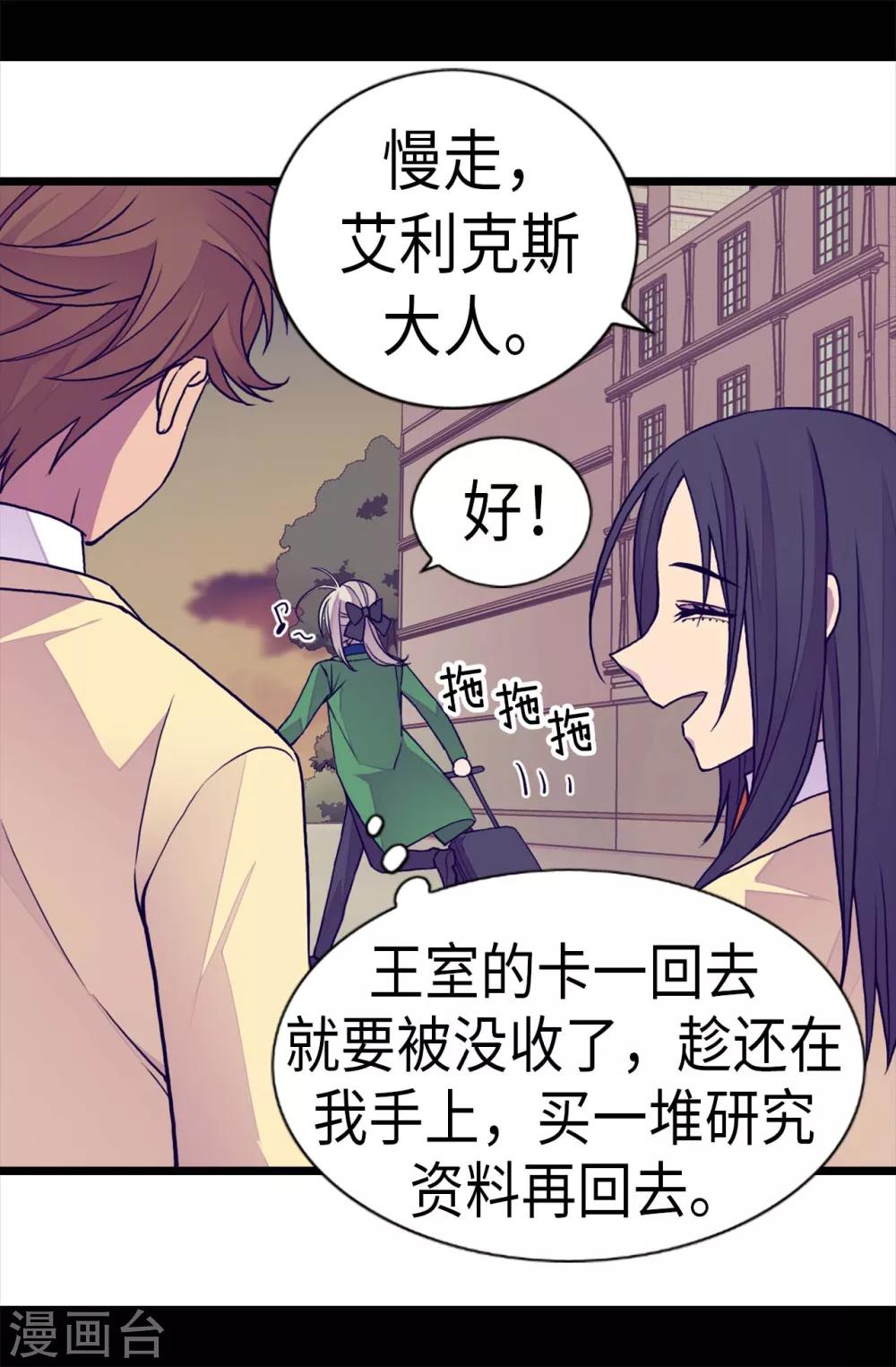 【据说我是王的女儿】漫画-（第254话 拖“尸”行走）章节漫画下拉式图片-12.jpg