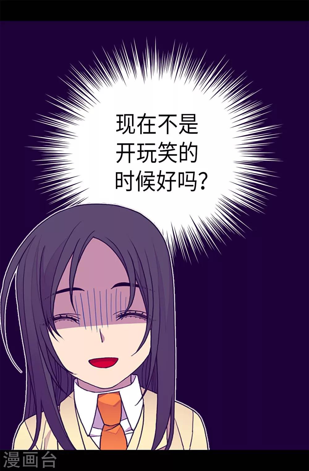 【据说我是王的女儿】漫画-（第254话 拖“尸”行走）章节漫画下拉式图片-16.jpg