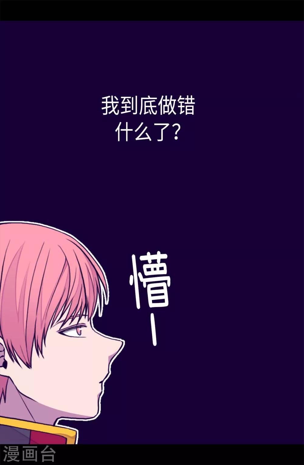 《据说我是王的女儿》漫画最新章节第257话 错了没？免费下拉式在线观看章节第【13】张图片