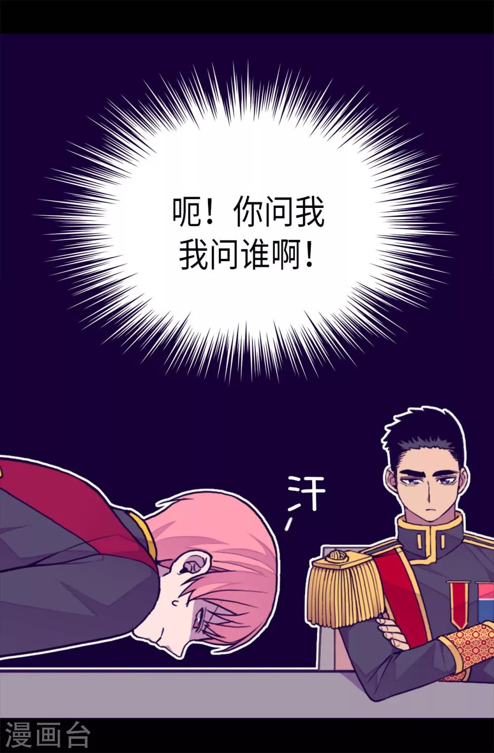 《据说我是王的女儿》漫画最新章节第257话 错了没？免费下拉式在线观看章节第【15】张图片