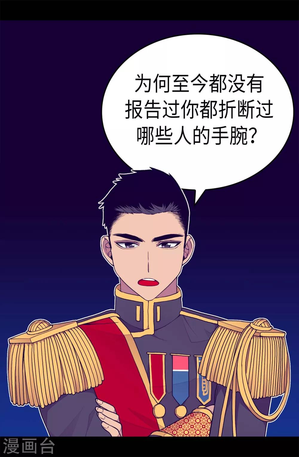 《据说我是王的女儿》漫画最新章节第257话 错了没？免费下拉式在线观看章节第【17】张图片