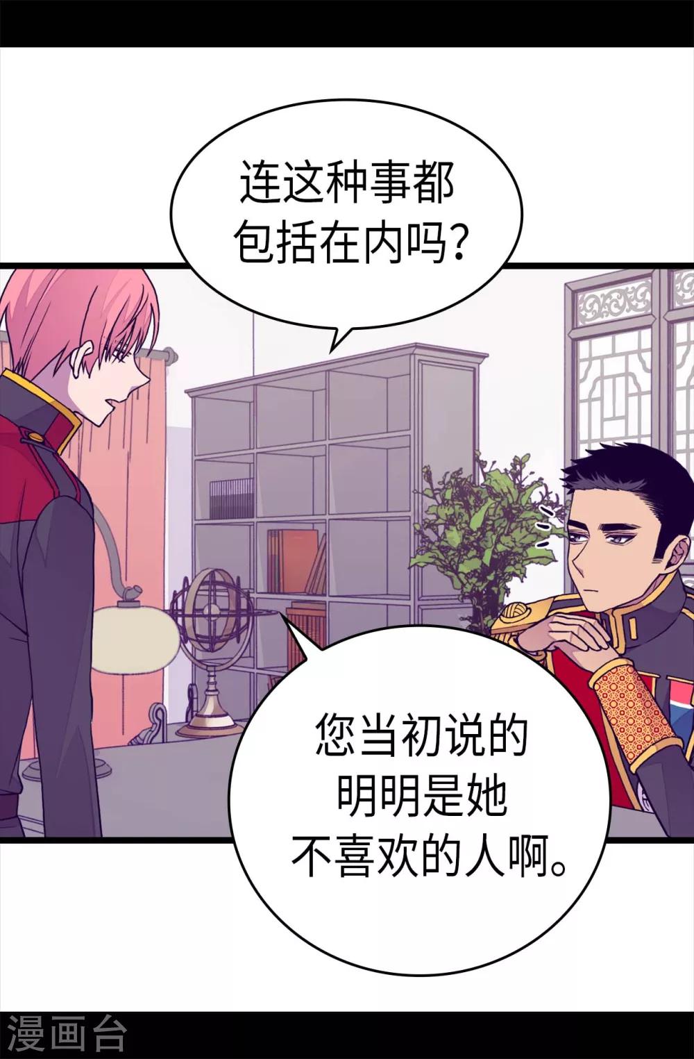 《据说我是王的女儿》漫画最新章节第257话 错了没？免费下拉式在线观看章节第【23】张图片