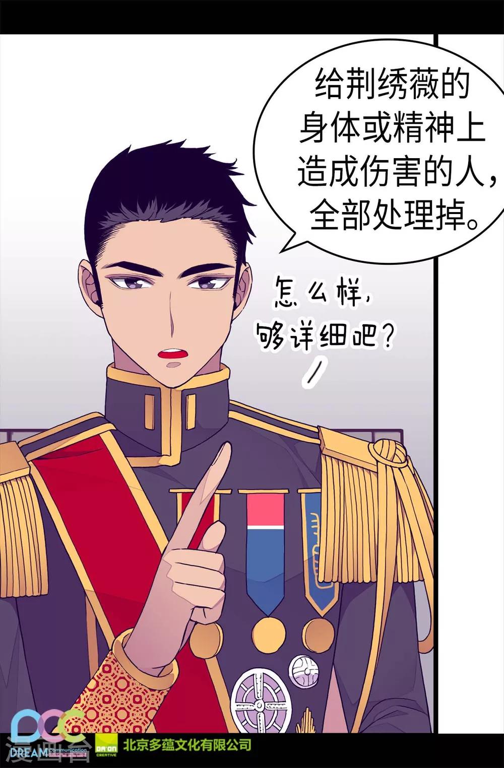 《据说我是王的女儿》漫画最新章节第257话 错了没？免费下拉式在线观看章节第【26】张图片