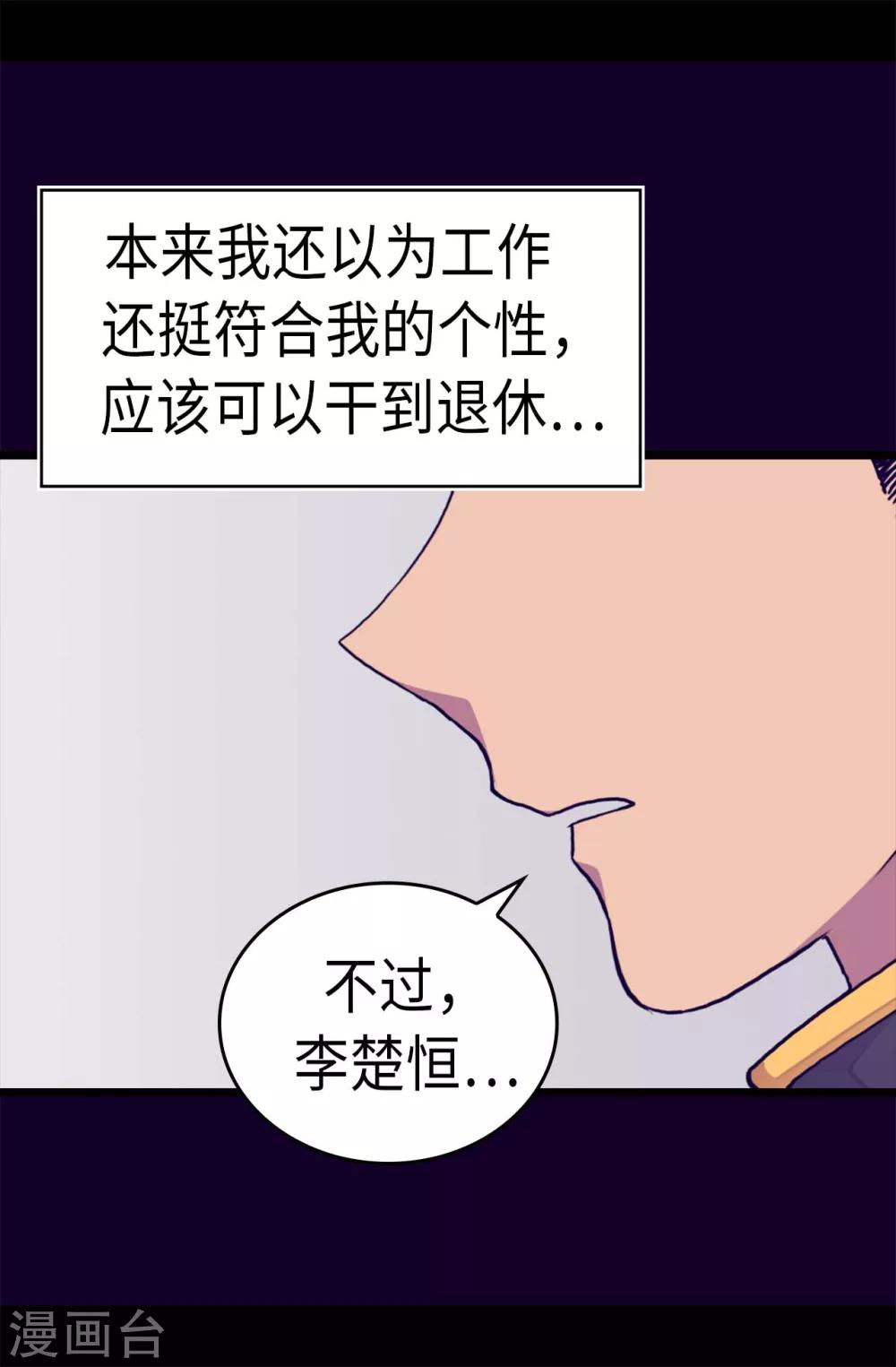 《据说我是王的女儿》漫画最新章节第257话 错了没？免费下拉式在线观看章节第【9】张图片