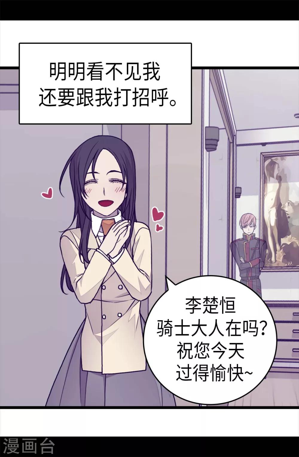 《据说我是王的女儿》漫画最新章节第258话 隐身的日常免费下拉式在线观看章节第【18】张图片