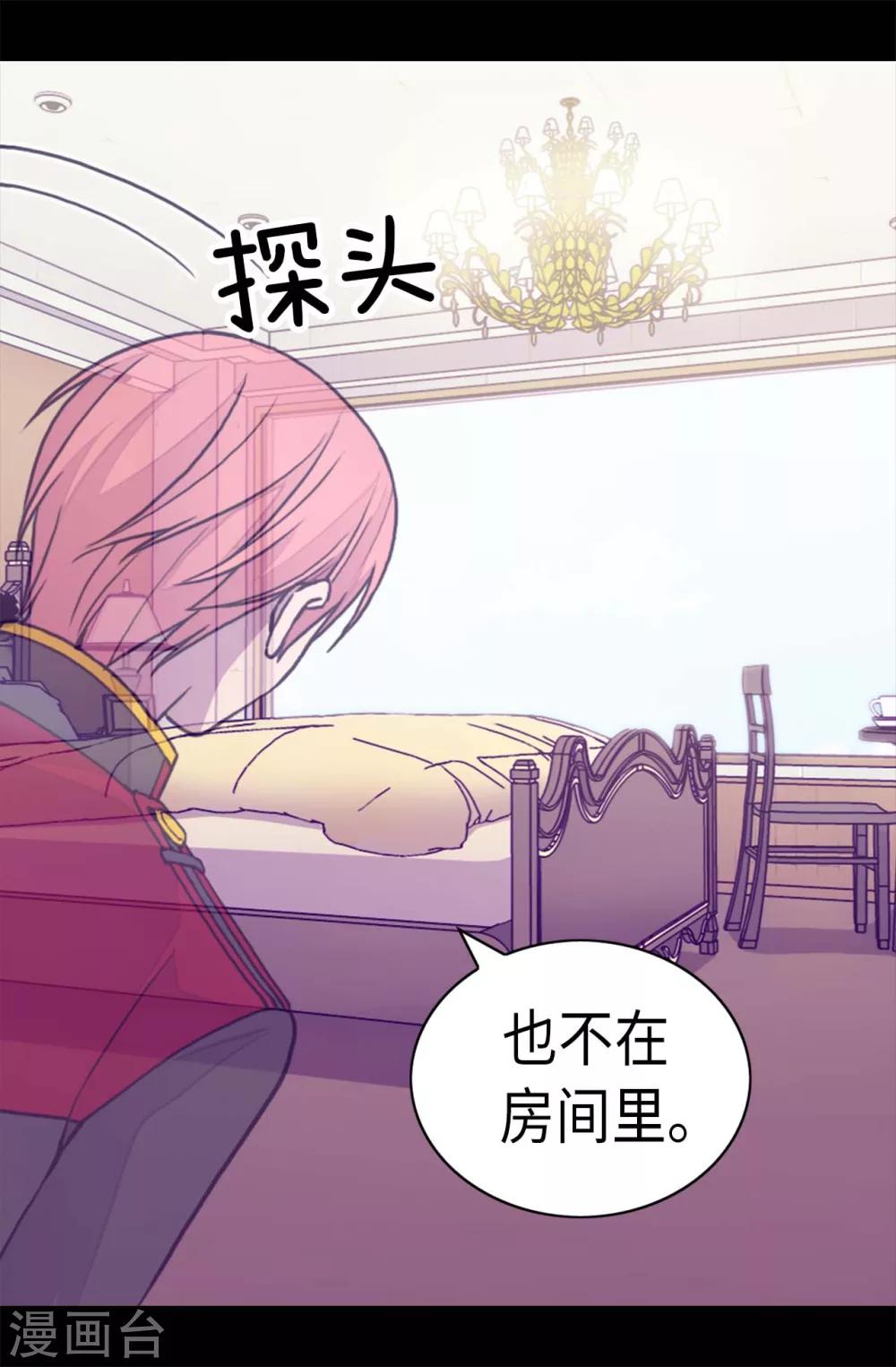 《据说我是王的女儿》漫画最新章节第258话 隐身的日常免费下拉式在线观看章节第【6】张图片