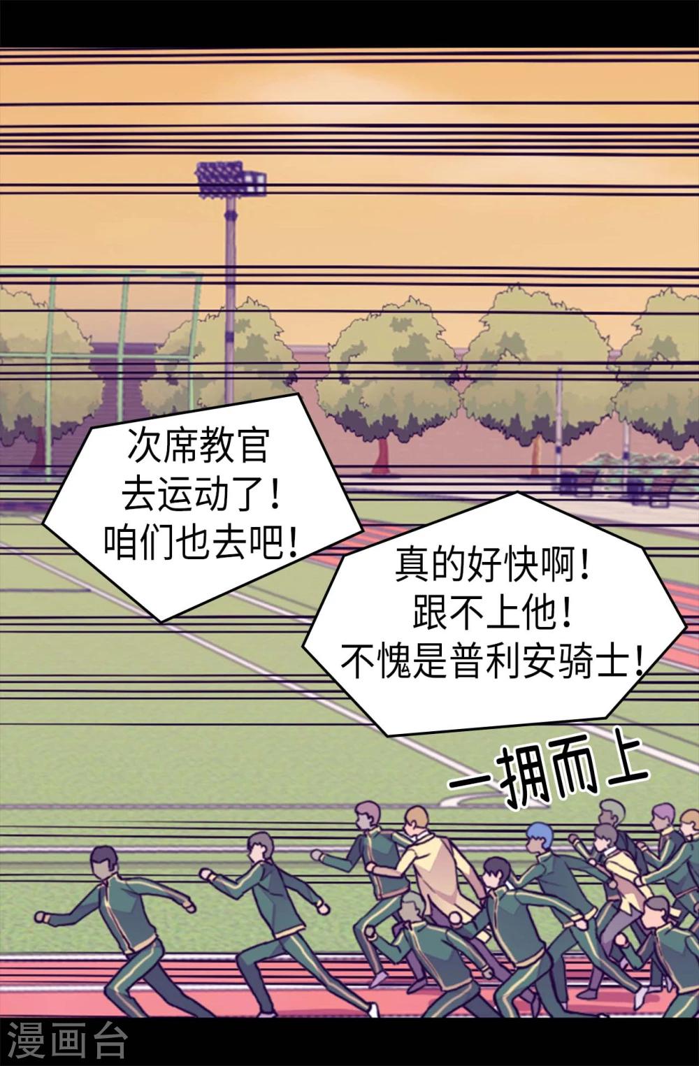 《据说我是王的女儿》漫画最新章节第260话 草莓没白送！免费下拉式在线观看章节第【19】张图片