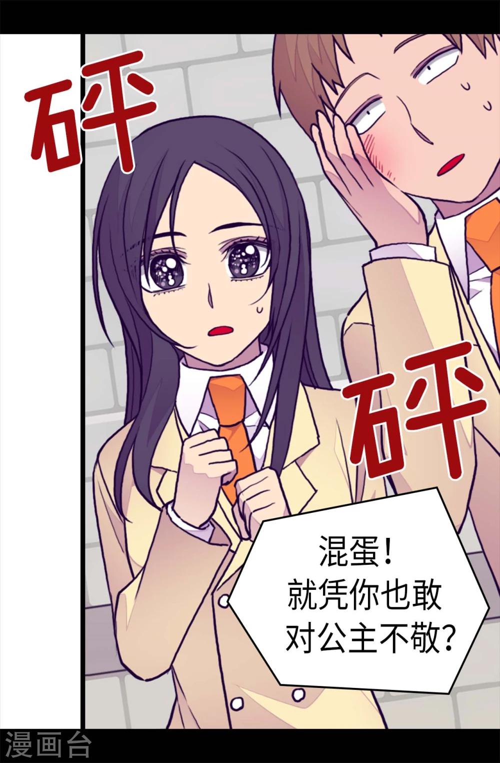 《据说我是王的女儿》漫画最新章节第260话 草莓没白送！免费下拉式在线观看章节第【22】张图片