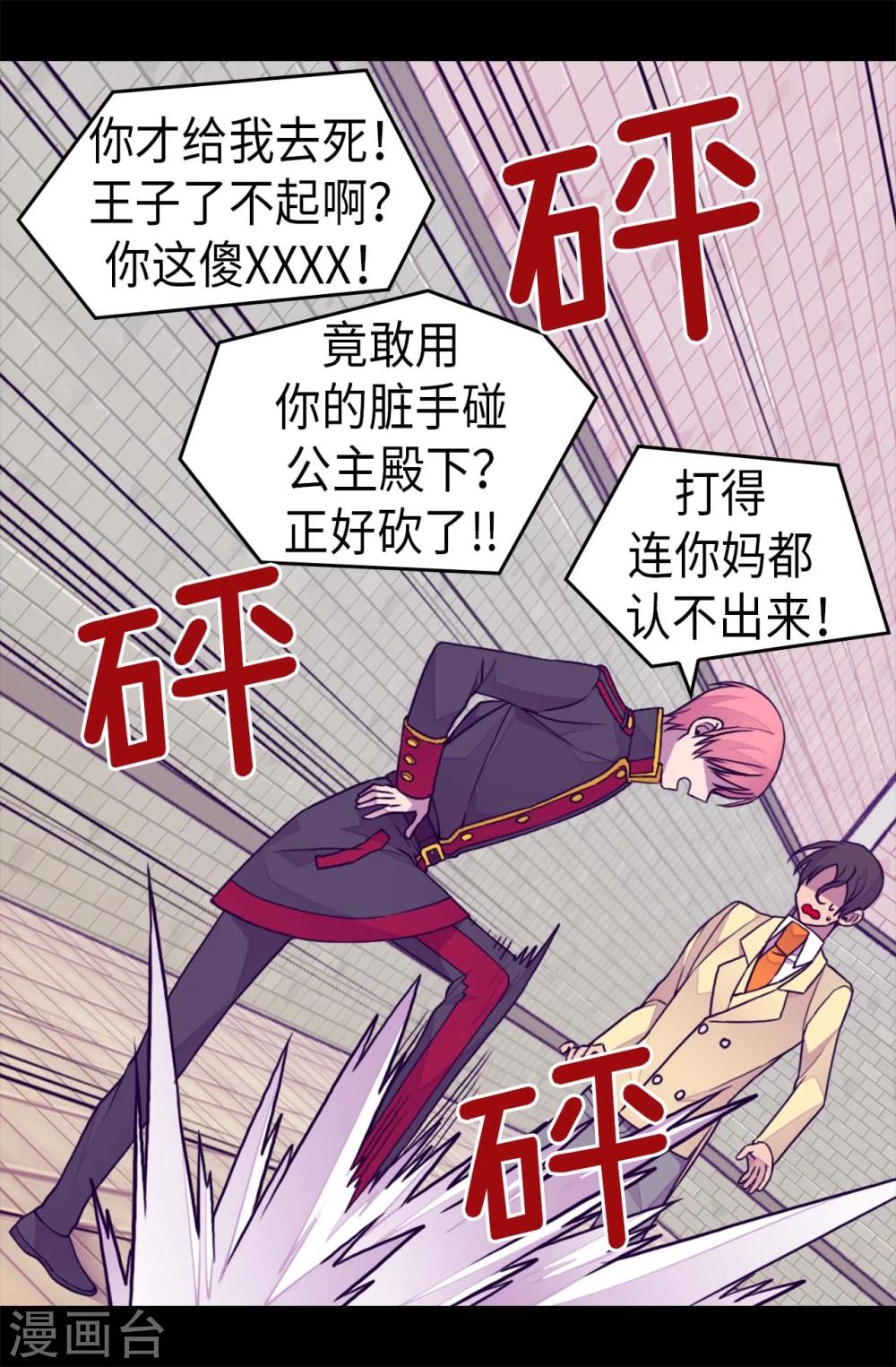 《据说我是王的女儿》漫画最新章节第260话 草莓没白送！免费下拉式在线观看章节第【23】张图片