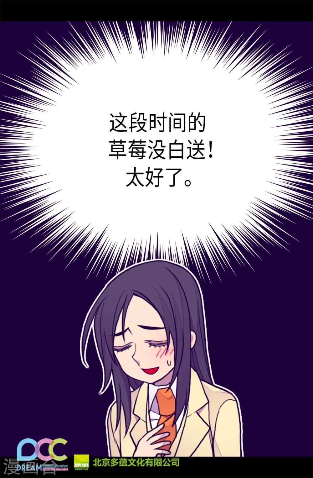 《据说我是王的女儿》漫画最新章节第260话 草莓没白送！免费下拉式在线观看章节第【26】张图片