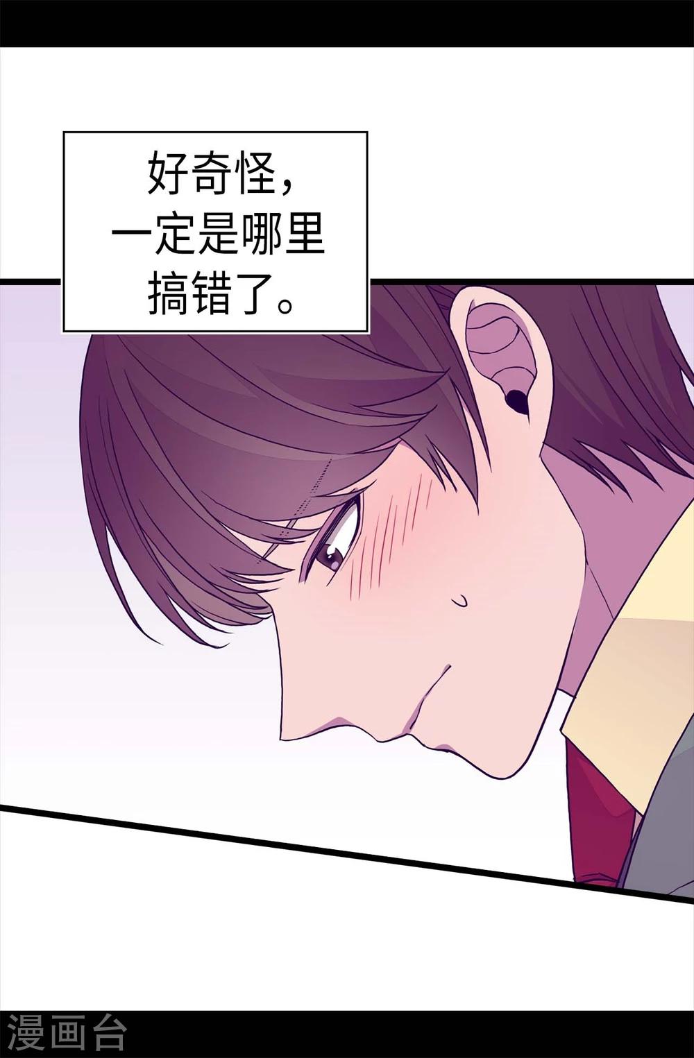 《据说我是王的女儿》漫画最新章节第260话 草莓没白送！免费下拉式在线观看章节第【8】张图片