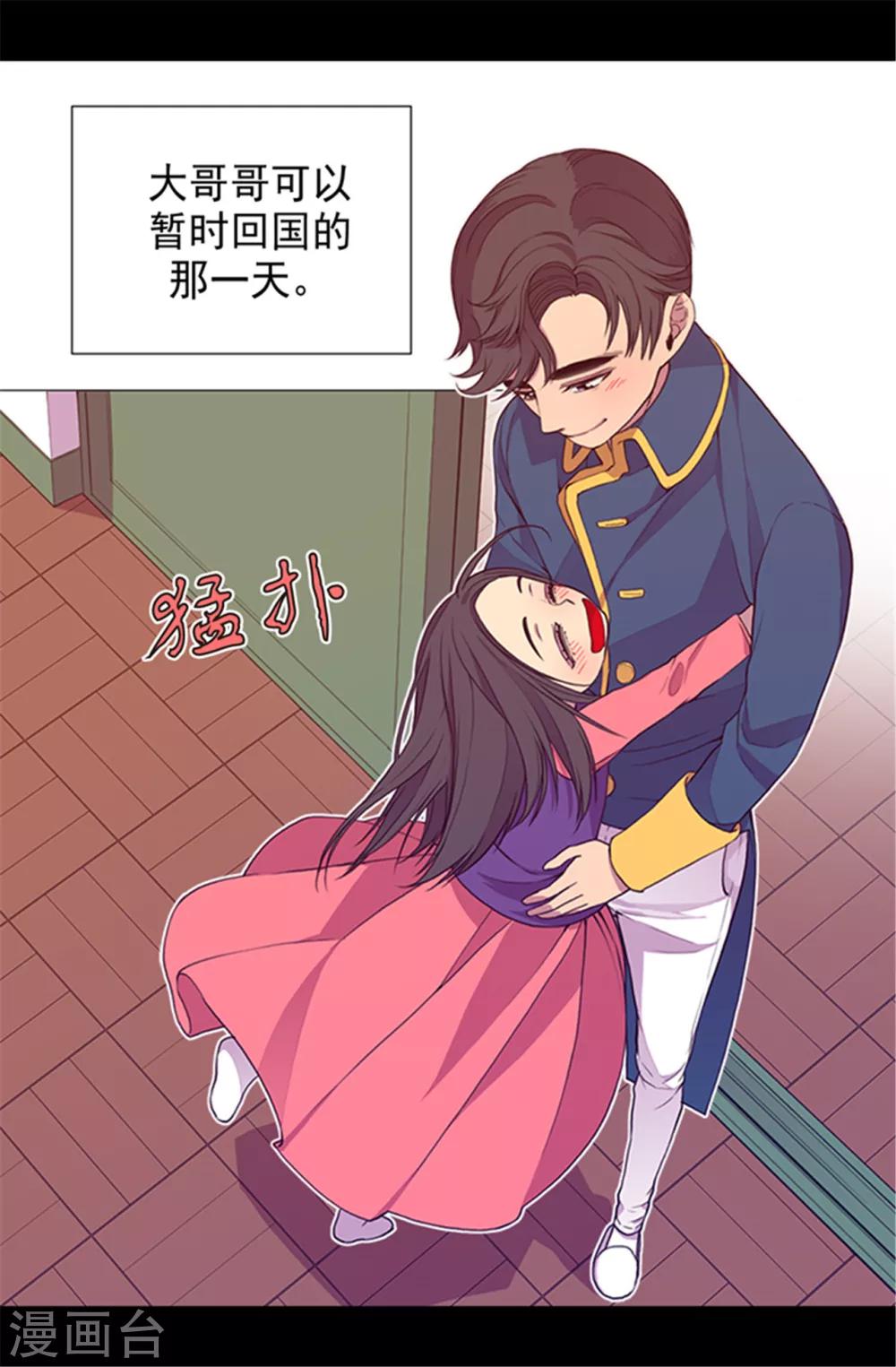 《据说我是王的女儿》漫画最新章节第27话 最期待的日子免费下拉式在线观看章节第【11】张图片