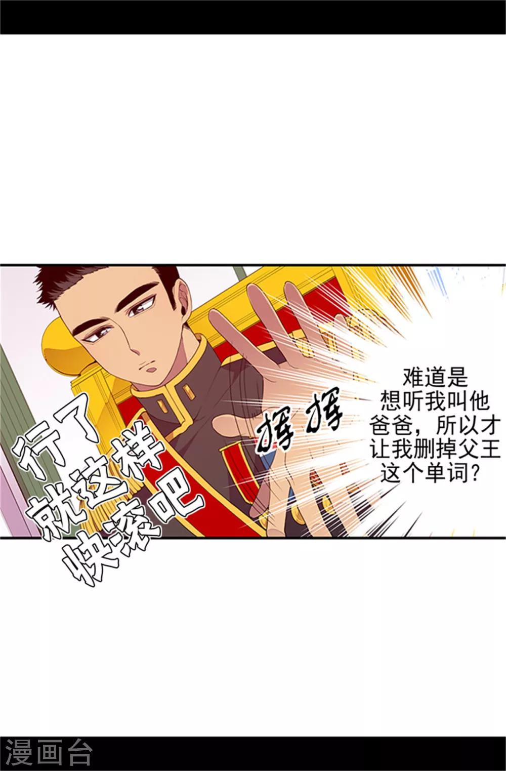 《据说我是王的女儿》漫画最新章节第27话 最期待的日子免费下拉式在线观看章节第【5】张图片