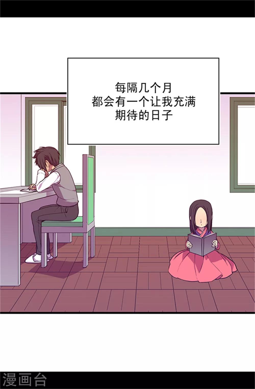 《据说我是王的女儿》漫画最新章节第27话 最期待的日子免费下拉式在线观看章节第【8】张图片