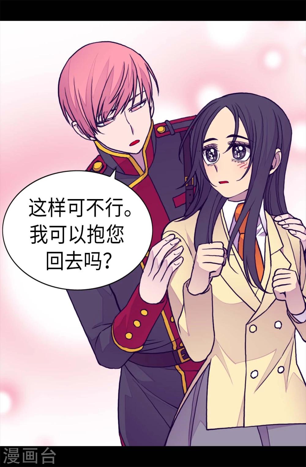 《据说我是王的女儿》漫画最新章节第261话 抱您回去吧免费下拉式在线观看章节第【20】张图片