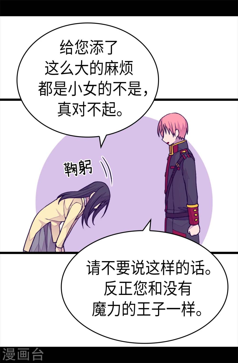 《据说我是王的女儿》漫画最新章节第261话 抱您回去吧免费下拉式在线观看章节第【6】张图片