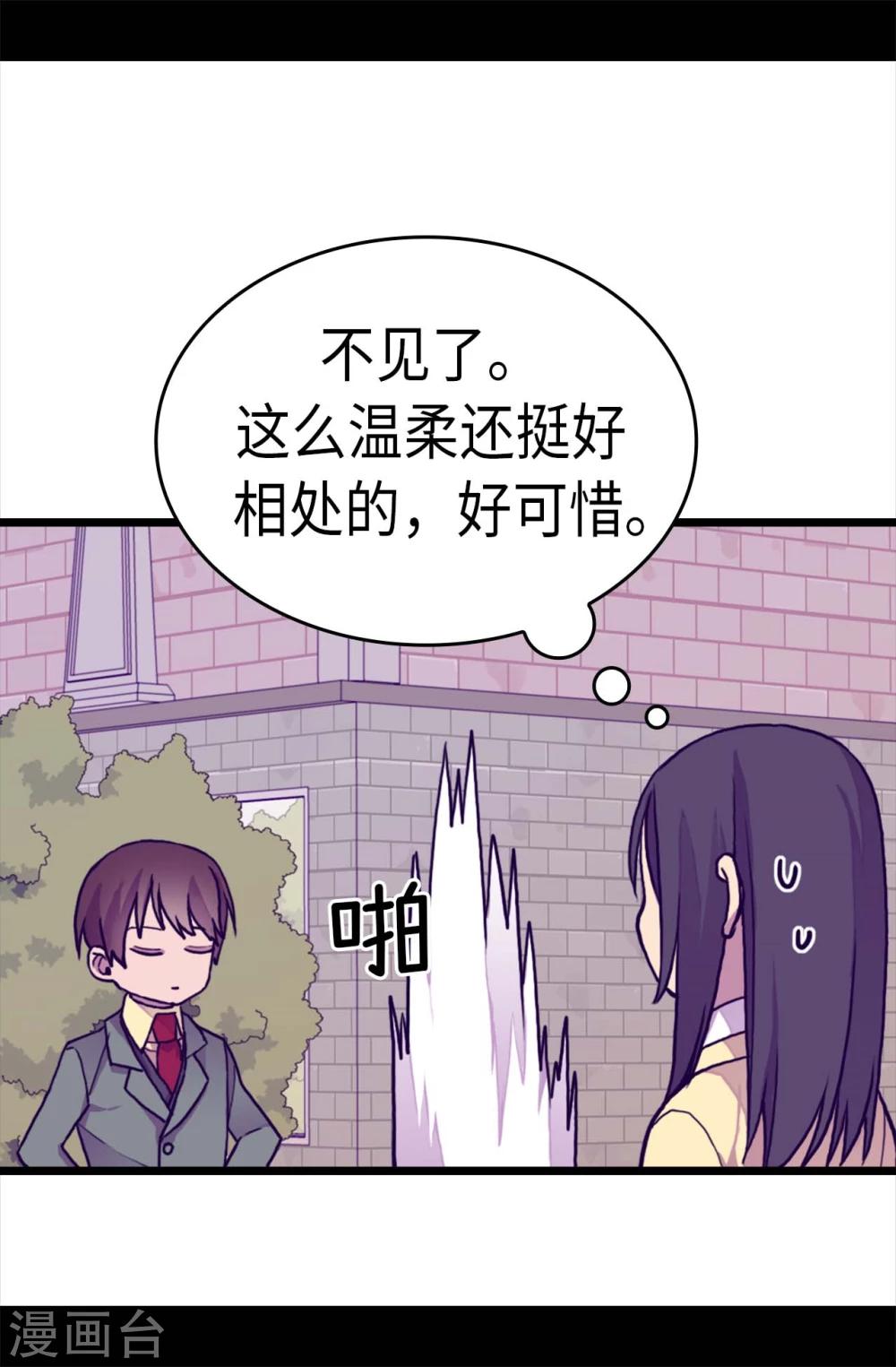 【据说我是王的女儿】漫画-（第262话 居然保护的是我）章节漫画下拉式图片-23.jpg