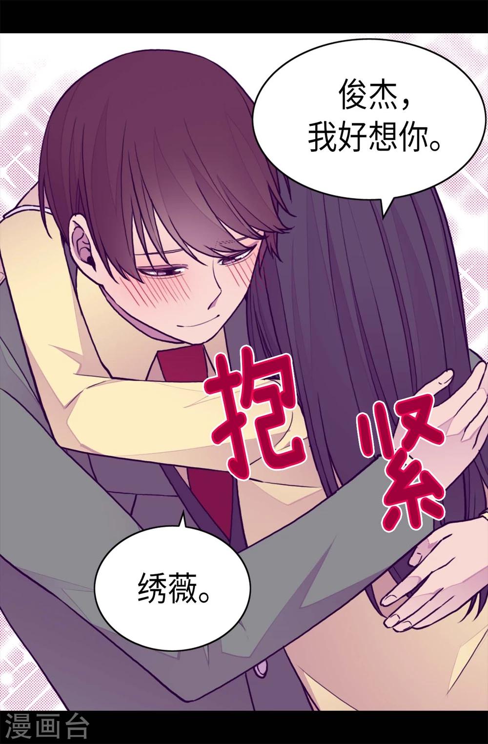 《据说我是王的女儿》漫画最新章节第263话 真的俊杰免费下拉式在线观看章节第【10】张图片