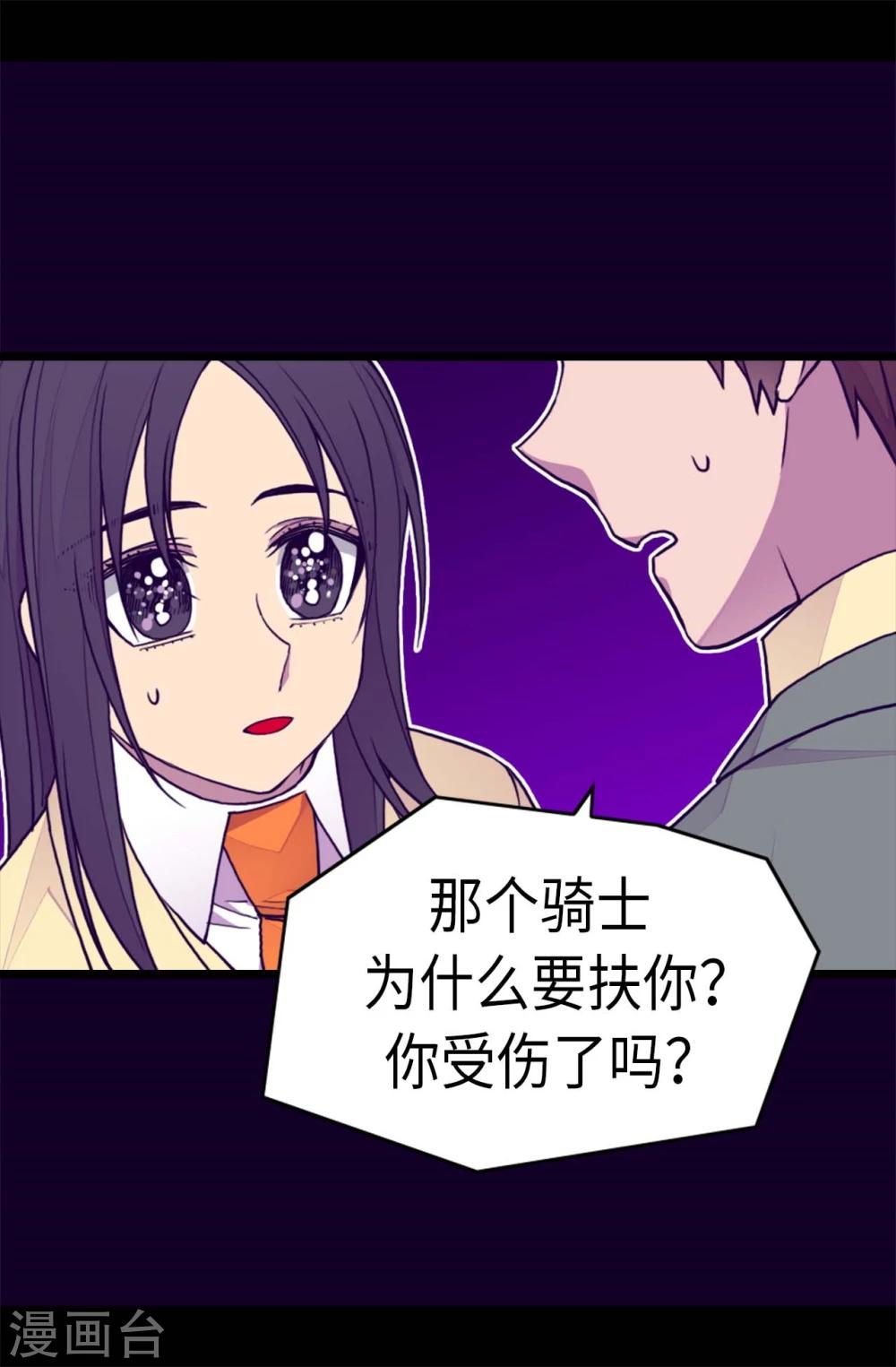 《据说我是王的女儿》漫画最新章节第263话 真的俊杰免费下拉式在线观看章节第【13】张图片