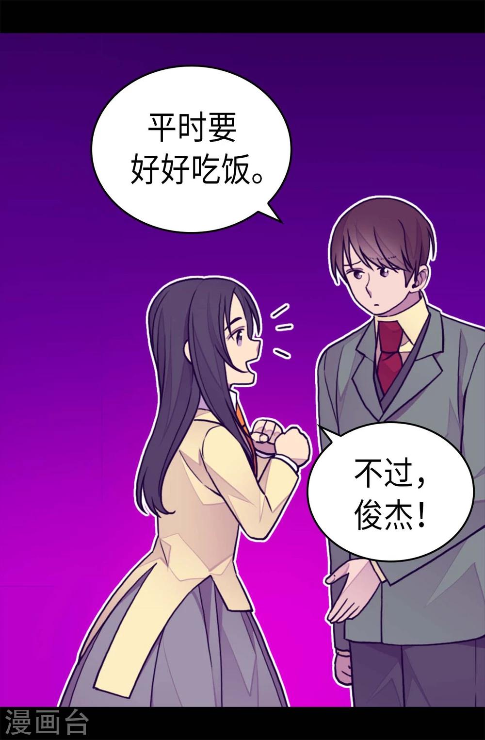 《据说我是王的女儿》漫画最新章节第263话 真的俊杰免费下拉式在线观看章节第【18】张图片