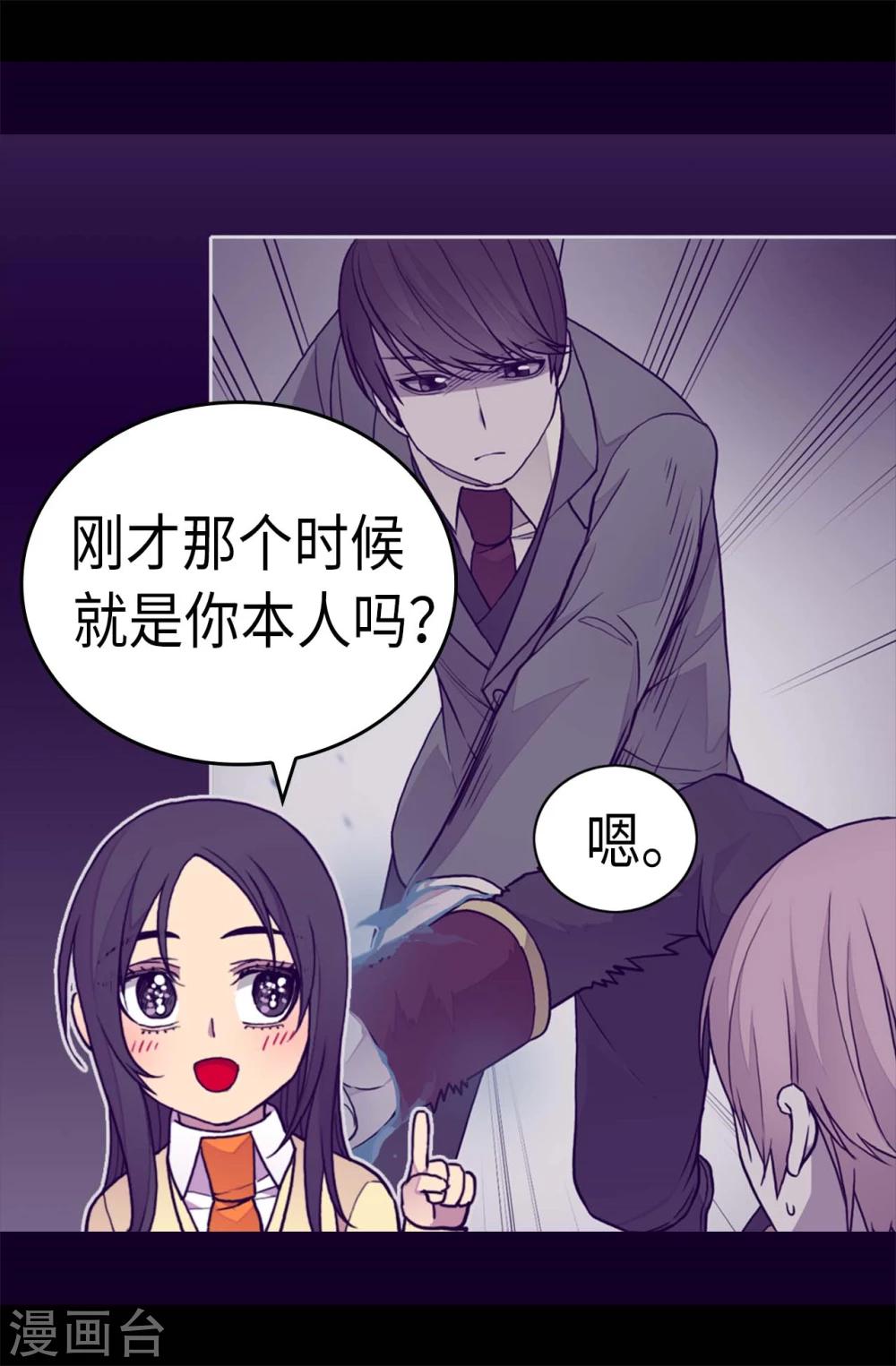 《据说我是王的女儿》漫画最新章节第263话 真的俊杰免费下拉式在线观看章节第【19】张图片