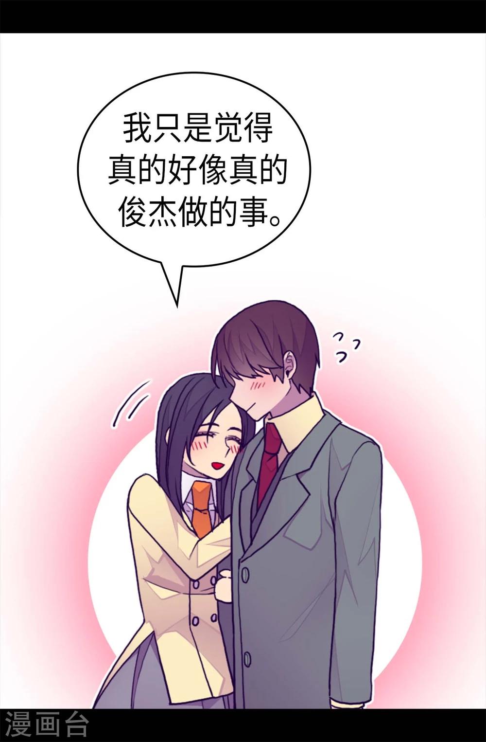 《据说我是王的女儿》漫画最新章节第263话 真的俊杰免费下拉式在线观看章节第【21】张图片