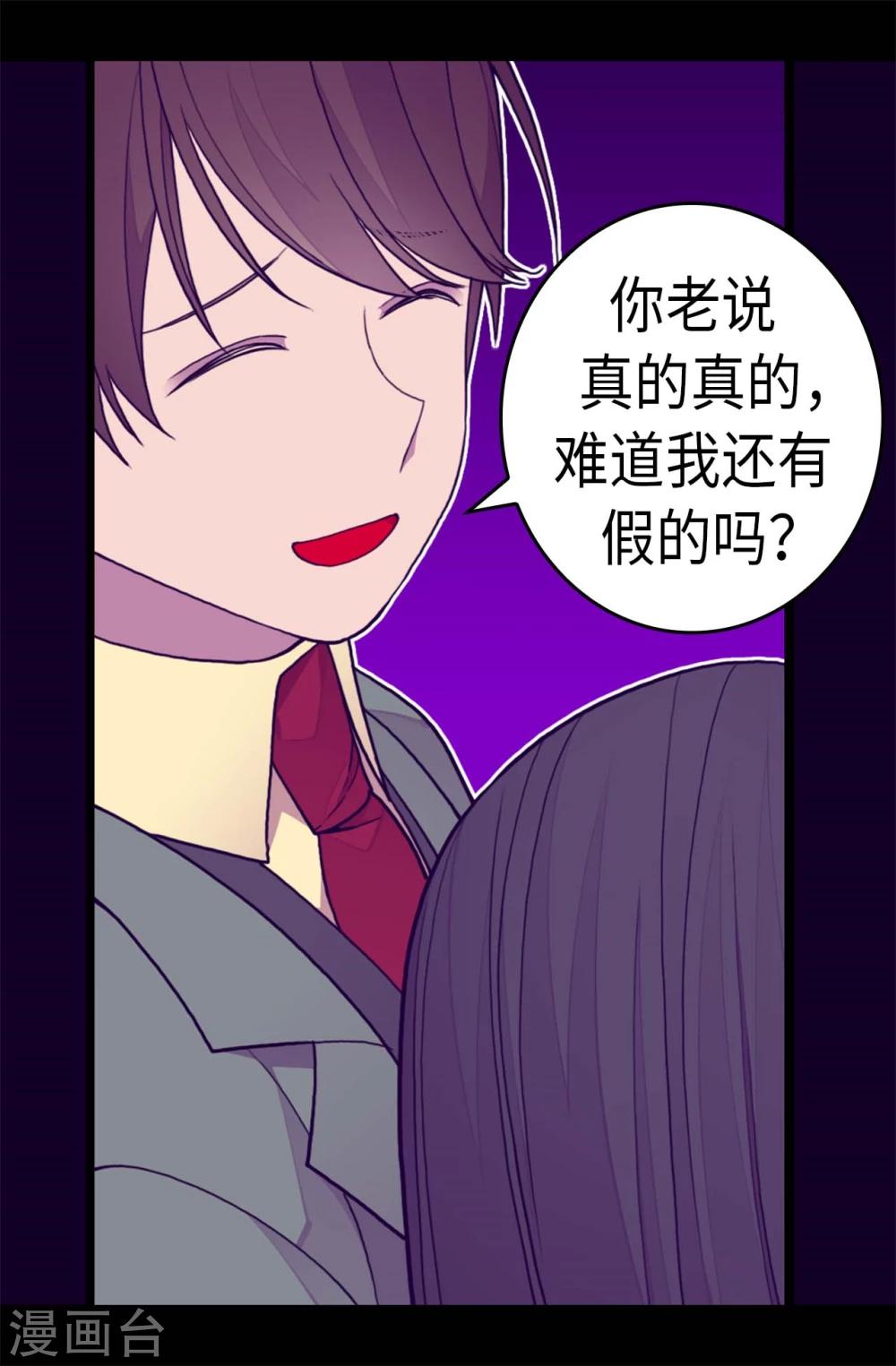 《据说我是王的女儿》漫画最新章节第263话 真的俊杰免费下拉式在线观看章节第【22】张图片