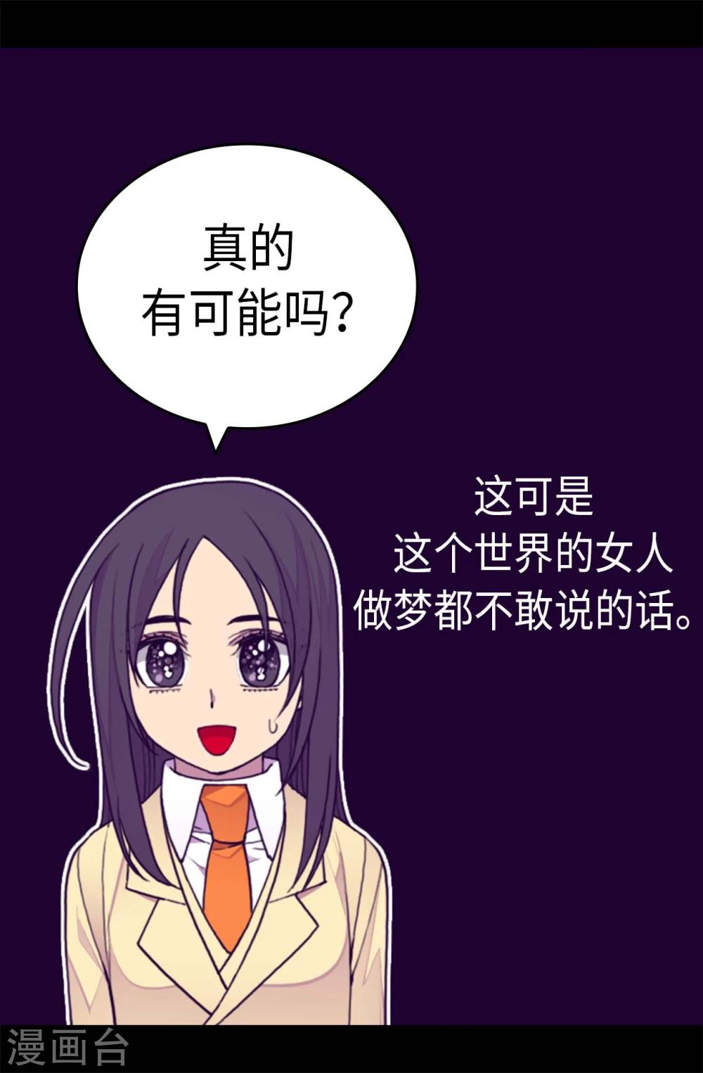 《据说我是王的女儿》漫画最新章节第266话 请焕盛帮忙免费下拉式在线观看章节第【12】张图片