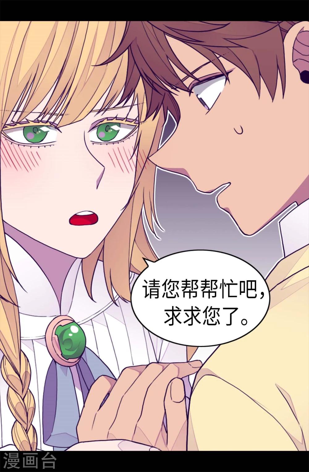 《据说我是王的女儿》漫画最新章节第266话 请焕盛帮忙免费下拉式在线观看章节第【21】张图片