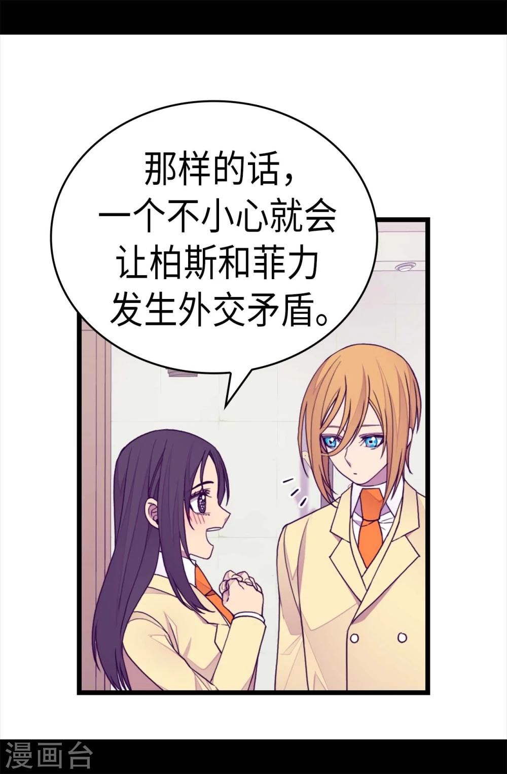 《据说我是王的女儿》漫画最新章节第266话 请焕盛帮忙免费下拉式在线观看章节第【9】张图片