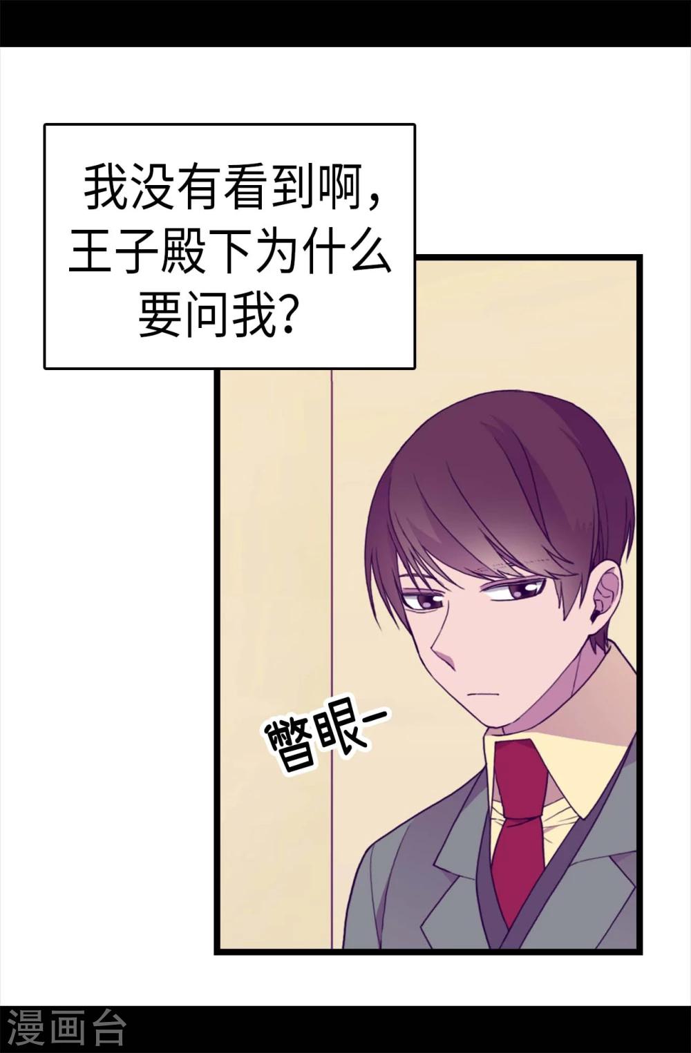 《据说我是王的女儿》漫画最新章节第268话 自掘坟墓免费下拉式在线观看章节第【10】张图片