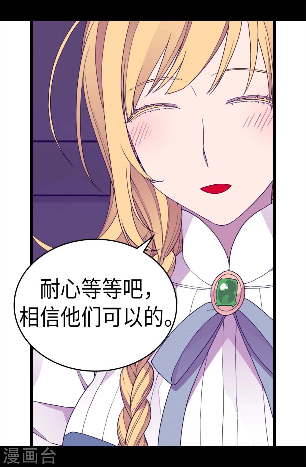 《据说我是王的女儿》漫画最新章节第268话 自掘坟墓免费下拉式在线观看章节第【22】张图片