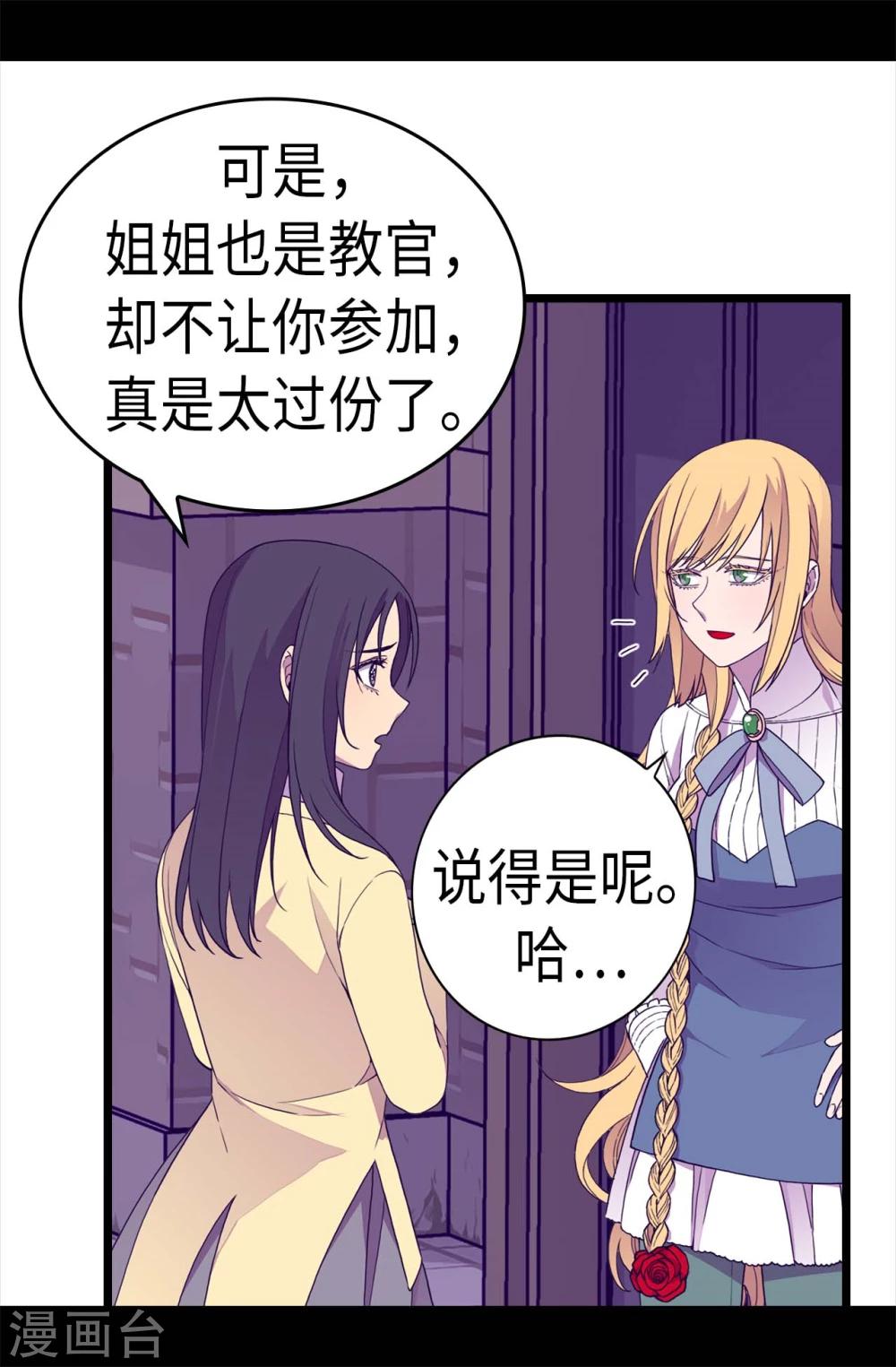 《据说我是王的女儿》漫画最新章节第268话 自掘坟墓免费下拉式在线观看章节第【23】张图片