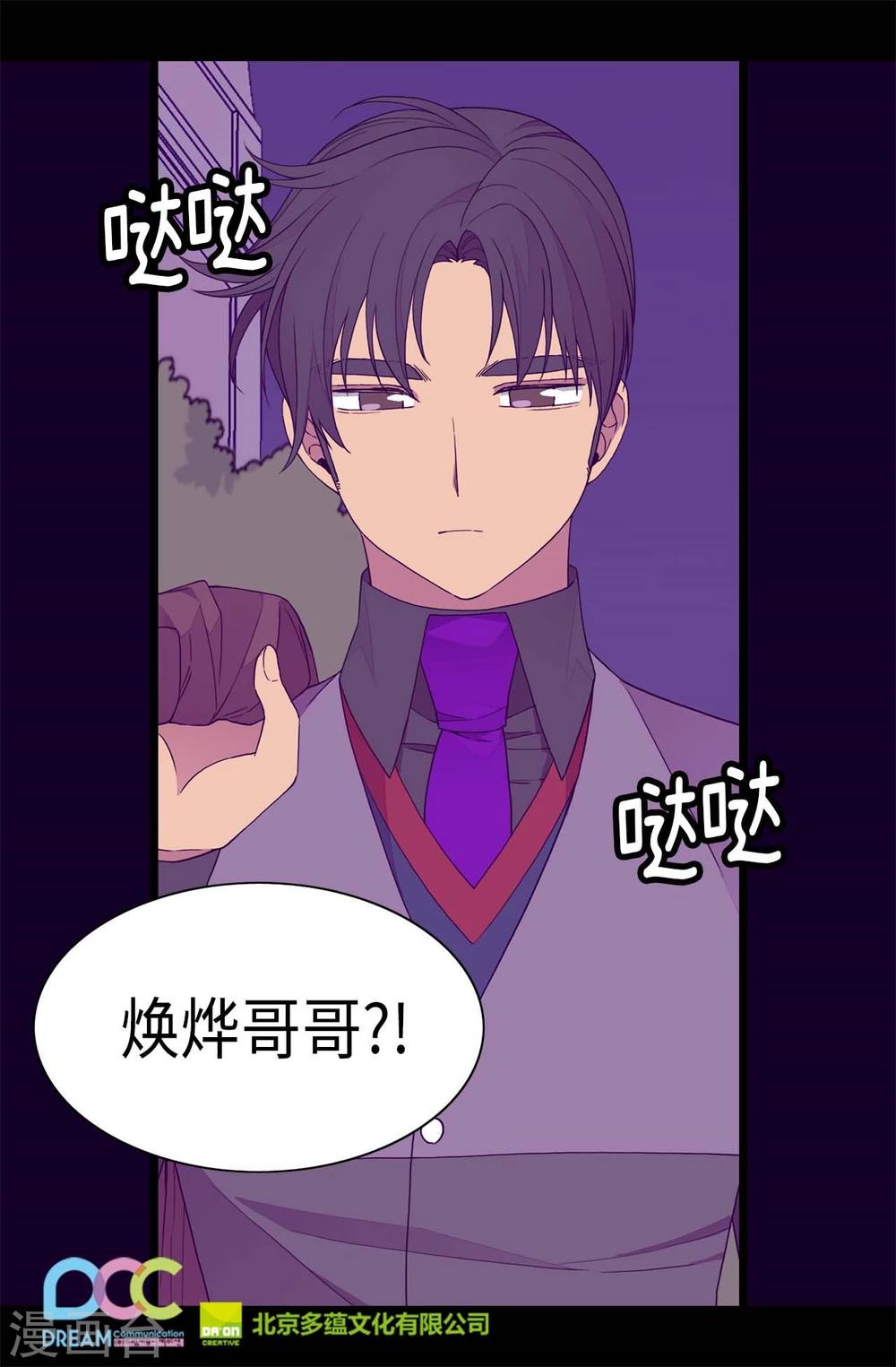 《据说我是王的女儿》漫画最新章节第268话 自掘坟墓免费下拉式在线观看章节第【25】张图片