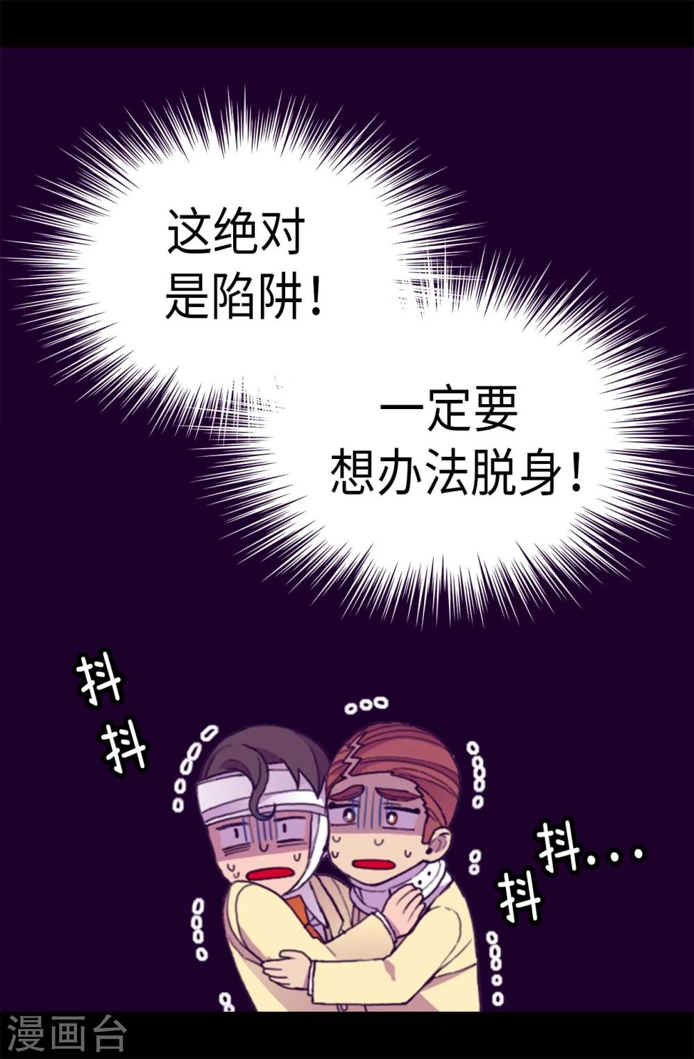 《据说我是王的女儿》漫画最新章节第268话 自掘坟墓免费下拉式在线观看章节第【3】张图片