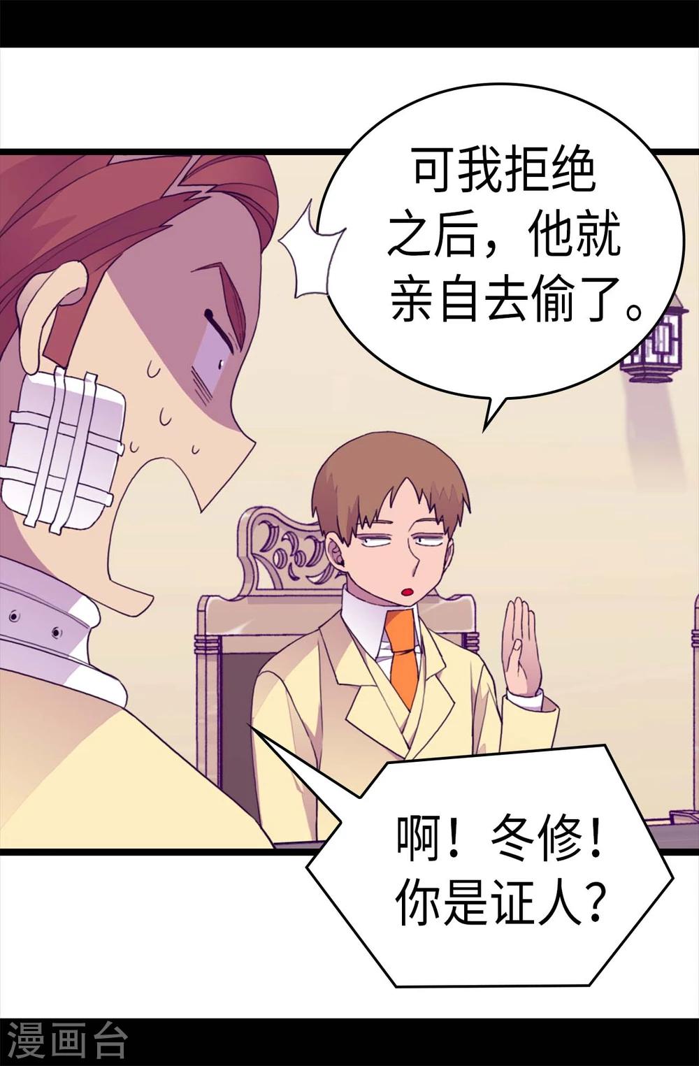 【据说我是王的女儿】漫画-（第268话 自掘坟墓）章节漫画下拉式图片-5.jpg