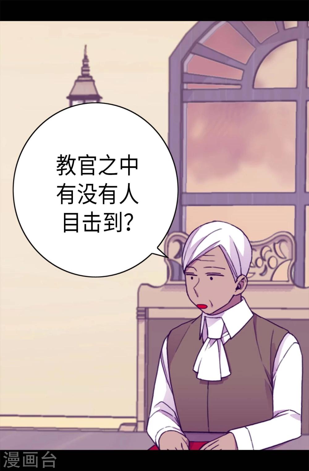 【据说我是王的女儿】漫画-（第268话 自掘坟墓）章节漫画下拉式图片-8.jpg