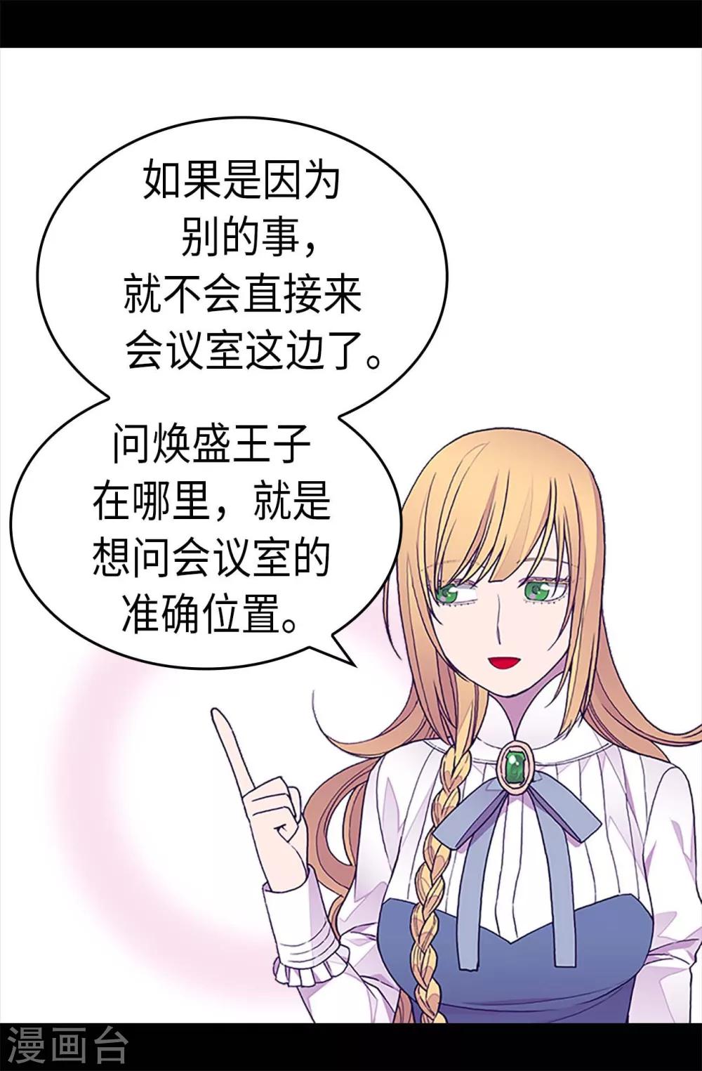 《据说我是王的女儿》漫画最新章节第269话 二哥为我来的？免费下拉式在线观看章节第【13】张图片