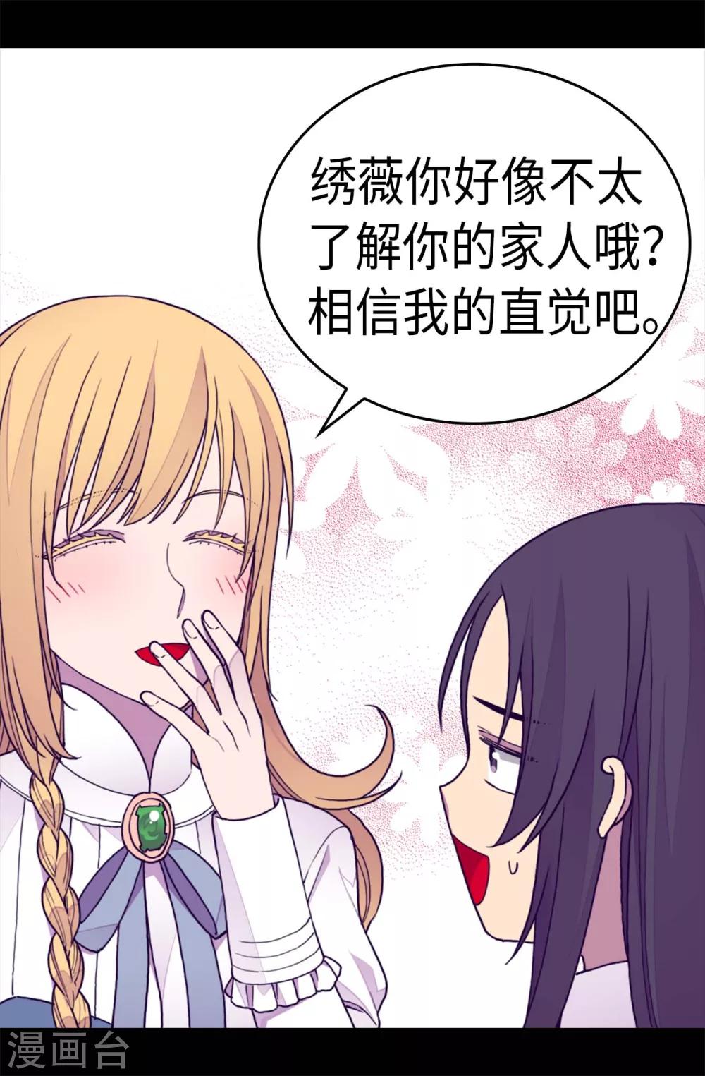 《据说我是王的女儿》漫画最新章节第269话 二哥为我来的？免费下拉式在线观看章节第【16】张图片