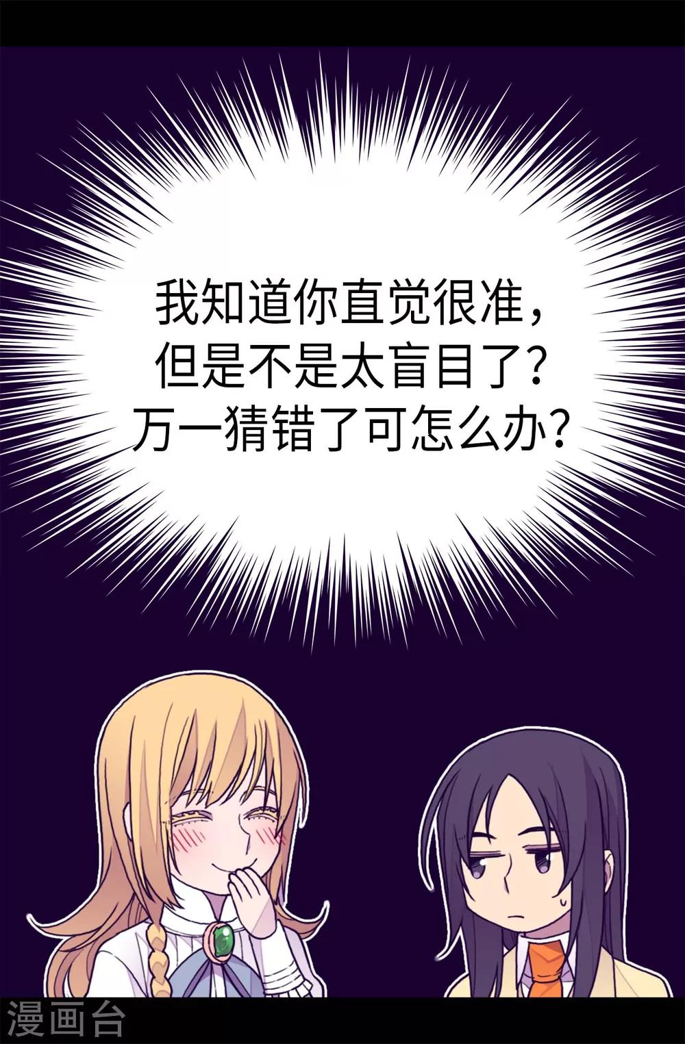 【据说我是王的女儿】漫画-（第269话 二哥为我来的？）章节漫画下拉式图片-17.jpg