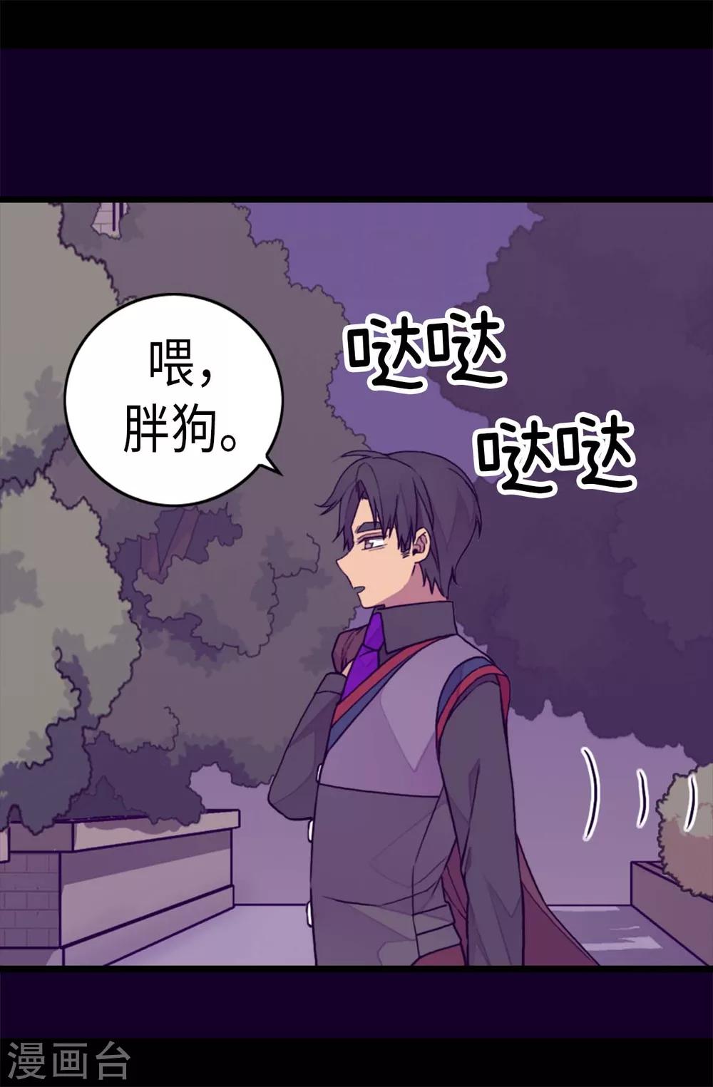 《据说我是王的女儿》漫画最新章节第269话 二哥为我来的？免费下拉式在线观看章节第【4】张图片